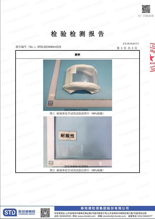 PTFE(特氟龍)法蘭保護(hù)罩檢測(cè)報(bào)告